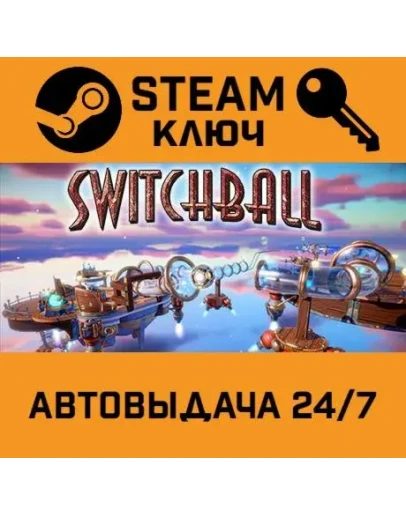 Switchball HD. STEAM-ключ (Global)