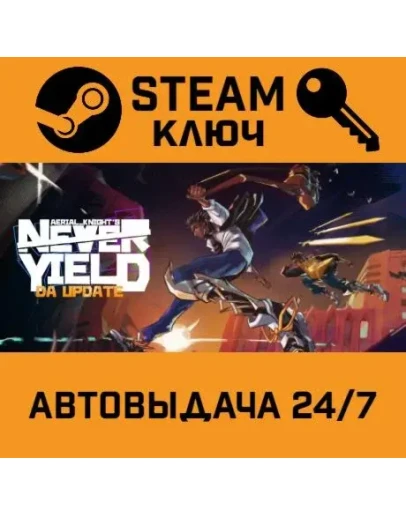 Aerial_Knight's Never Yield. STEAM-ключ (Global)