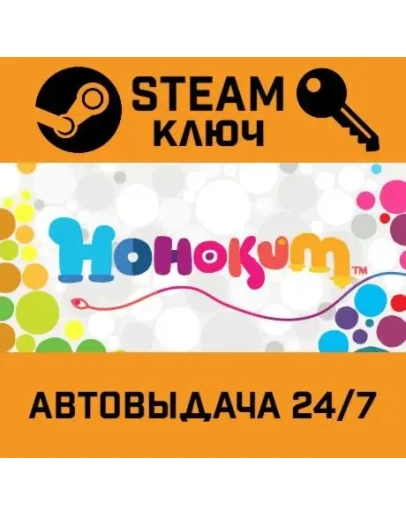 Hohokum. STEAM-ключ (Global)