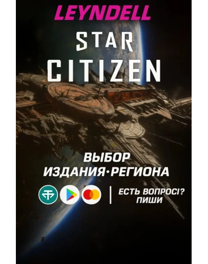 Россия Star Citizen Любой STARTER PACK на ваш выбор
