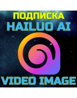 Hailuo AI standart pro master max ultra ПОДПИСКА БЫСТРО