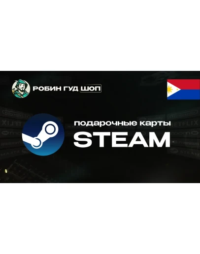 STEAM GIFT CARD / 100-2200 PHP / ФИЛИППИНЫ АВТО 24/7