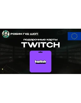 TWITCH GIFT CARD / 15-50 EUR / ЕВРОПА ПОДАРОЧНАЯ КАРТА