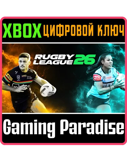RUGBY LEAGUE 26 - PRO TEAM EDITION XBOX КЛЮЧ/КОД