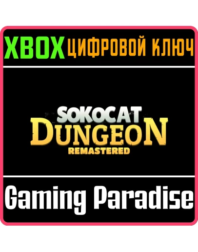 SOKOCAT: DUNGEON - REMASTERED XBOX КЛЮЧ/КОД