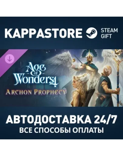 Age of Wonders 4: Archon Prophecy DLC Steam РФ/СНГ