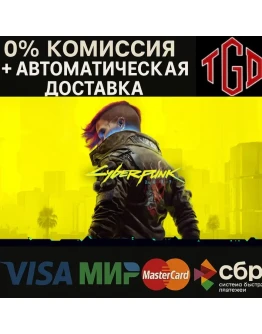 Cyberpunk 2077 Steam RU+KZ+AR+TR+CN+CIS+ Cyberpunk 2077 Steam RU+KZ+AR+TR+CN+CIS+