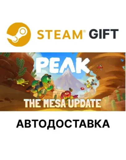 PEAK Steam РУ КЗ УКР ТР РБ СНГ автодоставка