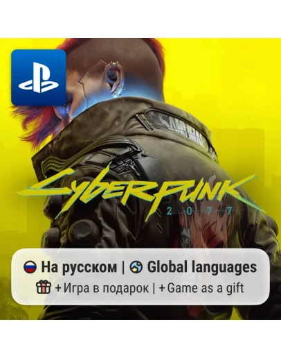 Cyberpunk 2077 (PS4/PS5) П2-П3 Cyberpunk 2077 (PS4/PS5) П2-П3