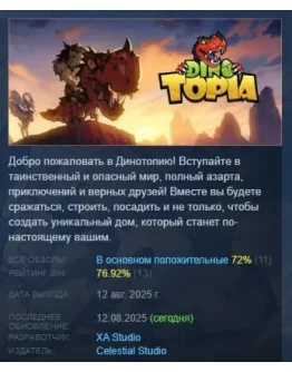 Dino Topia АВТОДОСТАВКА STEAM РОССИЯ Dino Topia АВТОДОСТАВКА STEAM РОССИЯ