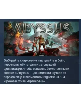 Abyssus АВТОДОСТАВКА STEAM РОССИЯ