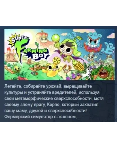 Super Farming Boy АВТОДОСТАВКА STEAM РОССИЯ Super Farming Boy АВТОДОСТАВКА STEAM РОССИЯ