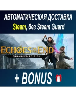 Echoes of the End STEAM БЕЗ GUARD ОФФЛАЙН
