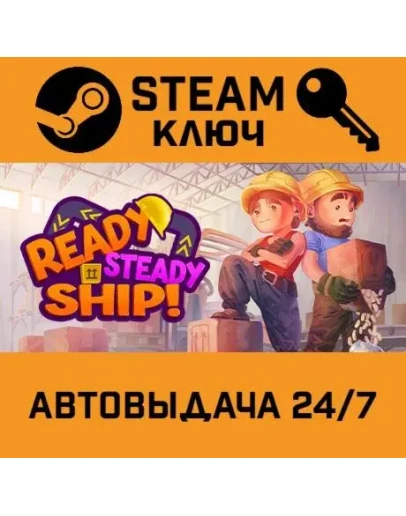Ready, Steady, Ship!. STEAM-ключ (Global)