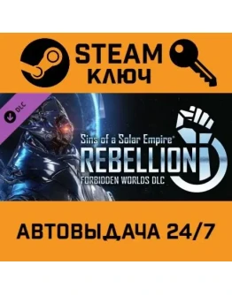 Sins of a Solar Empire: Rebellion - Forbidden Worlds