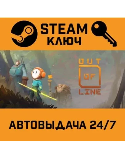 Out of Line. STEAM-ключ (Global)
