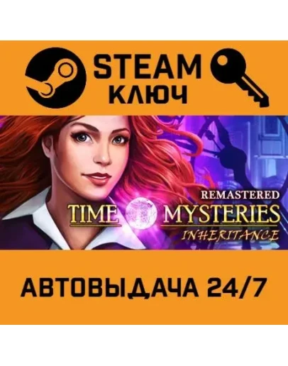 Time Mysteries: Inheritance - Remastered. STEAM-ключ