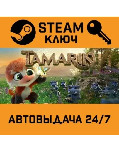Tamarin. STEAM-ключ (Global)
