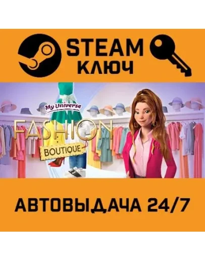 My Universe: Fashion Boutique. STEAM-ключ (Global)