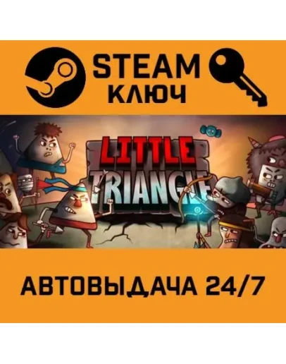 Little Triangle. STEAM-ключ (Global)