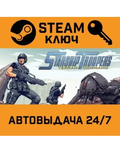 Starship Troopers: Terran Command RoW. STEAM-ключ (Gl