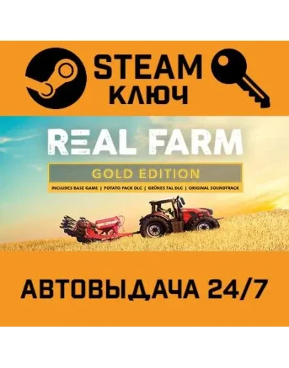 Real Farm - Gold Edition. STEAM-ключ (Global)