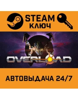 Overload. STEAM-ключ (Global)