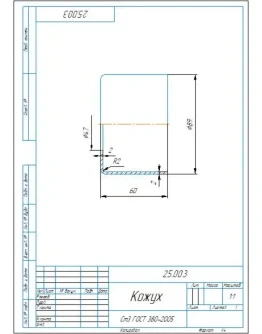 25.003 кожух - Чертеж детали