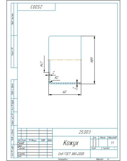 25.003 кожух - Чертеж детали