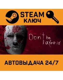 Don't Be Afraid. STEAM-ключ (Global)