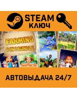 Farming 6-in-1 bundle. STEAM-ключ (Global)