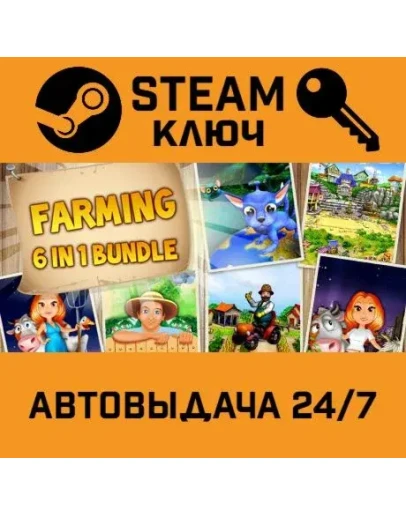 Farming 6-in-1 bundle. STEAM-ключ (Global)