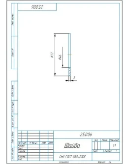 25.006 шайба - Чертеж детали
