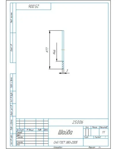 25.006 шайба - Чертеж детали