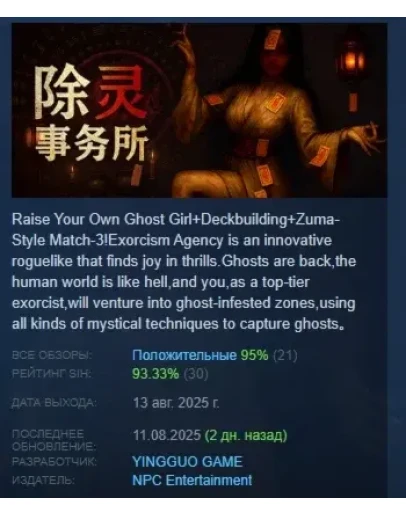 Exorcism Agency АВТОДОСТАВКА STEAM РОССИЯ Exorcism Agency АВТОДОСТАВКА STEAM РОССИЯ