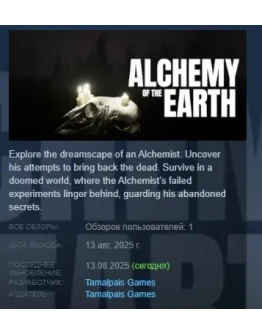 Alchemy of the Earth АВТОДОСТАВКА STEAM РОССИЯ