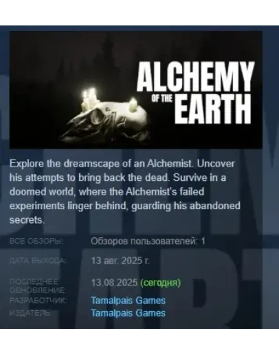 Alchemy of the Earth АВТОДОСТАВКА STEAM РОССИЯ