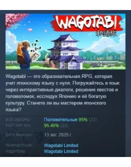 Wagotabi: A Japanese Journey АВТОДОСТАВКА STEAM РОССИЯ