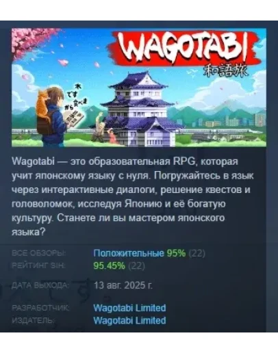 Wagotabi: A Japanese Journey АВТОДОСТАВКА STEAM РОССИЯ