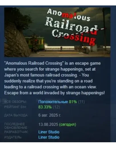 Anomalous Railroad Crossing STEAM GIFT РОССИЯ