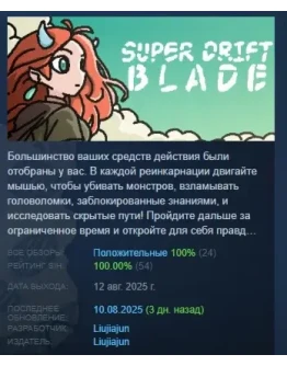 Super Drift Blade АВТОДОСТАВКА STEAM РОССИЯ Super Drift Blade АВТОДОСТАВКА STEAM РОССИЯ