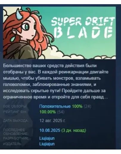 Super Drift Blade АВТОДОСТАВКА STEAM РОССИЯ Super Drift Blade АВТОДОСТАВКА STEAM РОССИЯ