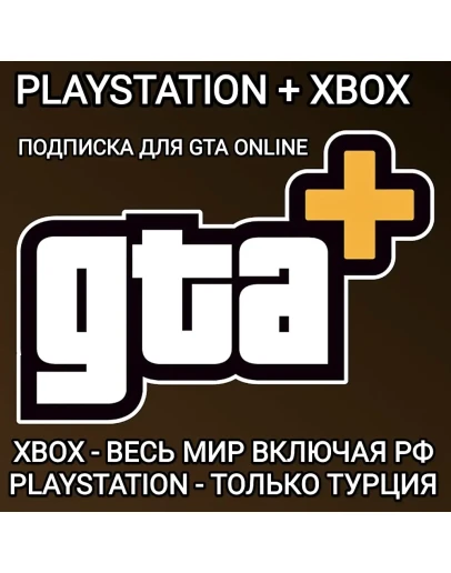 GTA+XBOX РФPS ТУРЦИЯПОДПИСКАGTA 5ONLINE