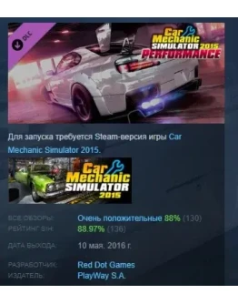 Car Mechanic Simulator 2015 - Performance DLC STEAM РФ Car Mechanic Simulator 2015 - Performance DLC STEAM РФ