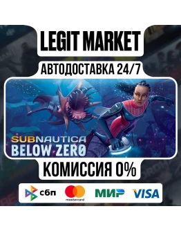Subnautica: Below Zero / Steam АВТО / РУ + МИР