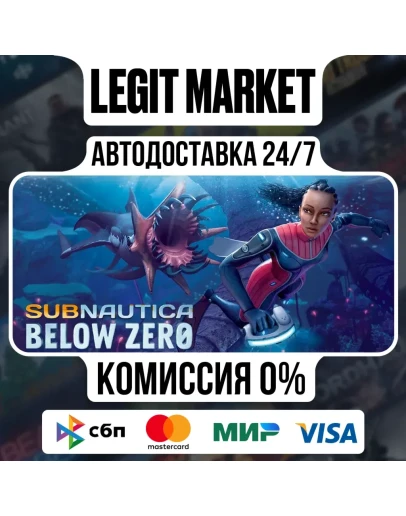 Subnautica: Below Zero / Steam АВТО / РУ + МИР