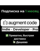 Augment Code Indie/Developer/Pro на 1 месяц