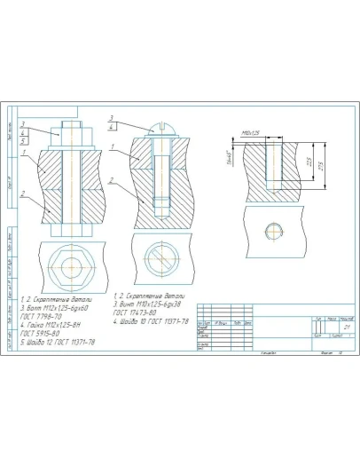 Болтовое соединение М12х1,25, винтовое М10х1,25