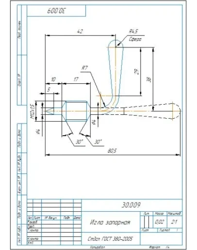 30.009 игла запорная - Чертеж и 3D модель детали