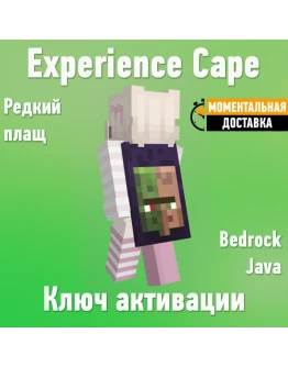 Плащ Minecraft Experience Cape Java &amp Bedrock